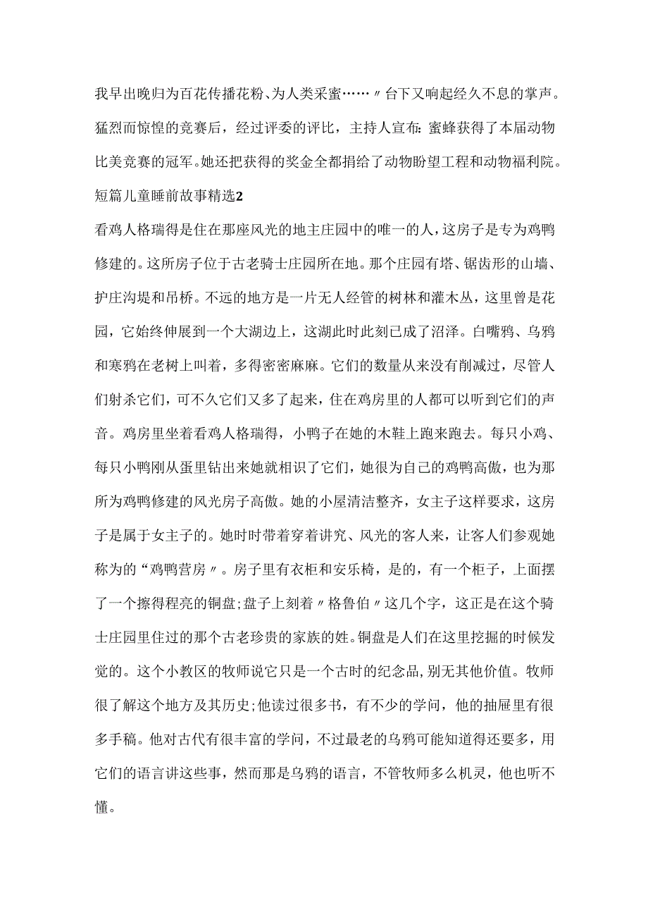 20xx短篇儿童睡前故事精选.docx_第2页