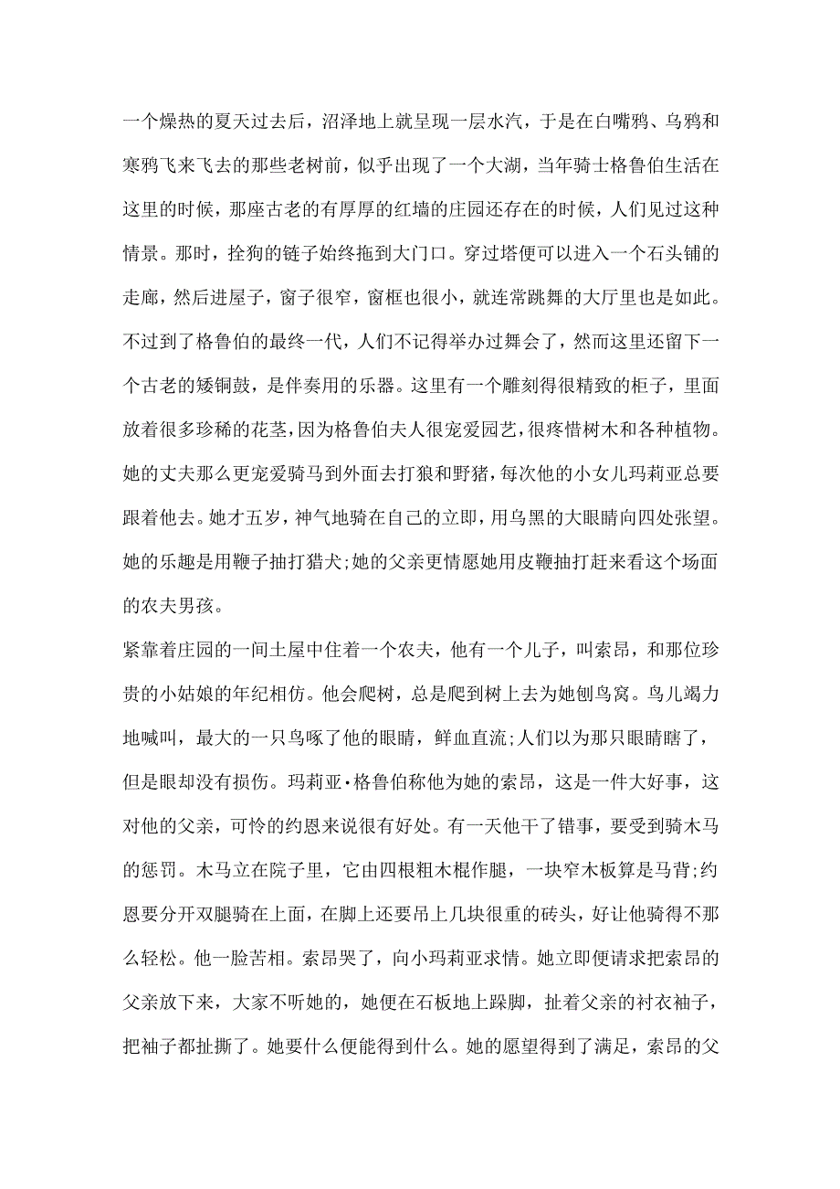 20xx短篇儿童睡前故事精选.docx_第3页