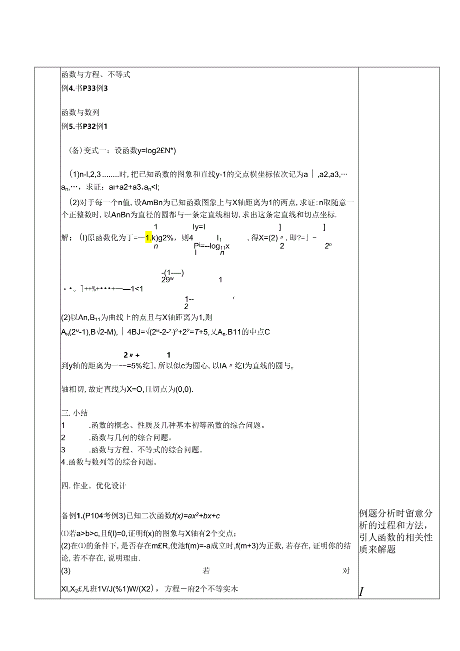 4、27：函数的综合应用.docx_第2页