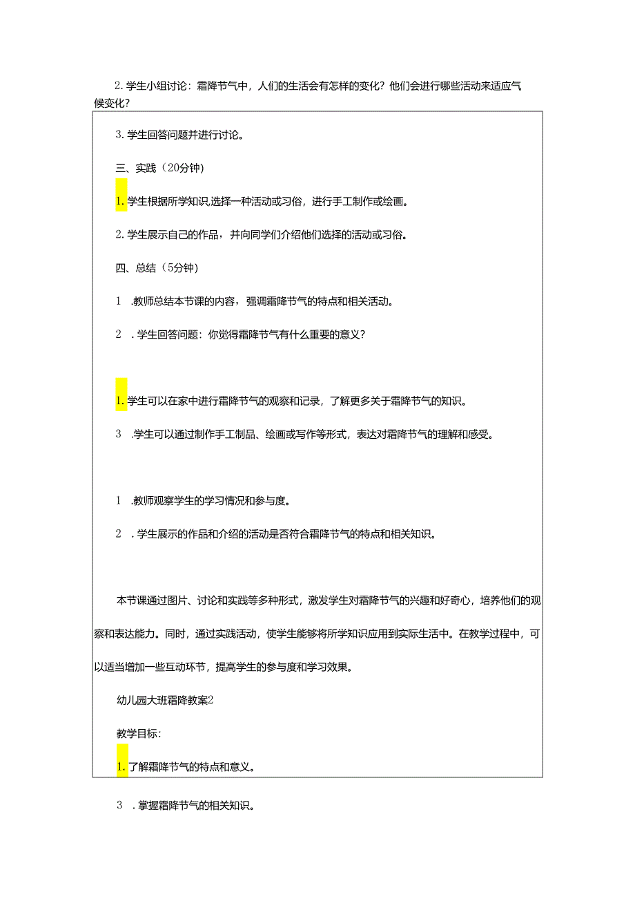 2024年幼儿园大班霜降教案.docx_第2页