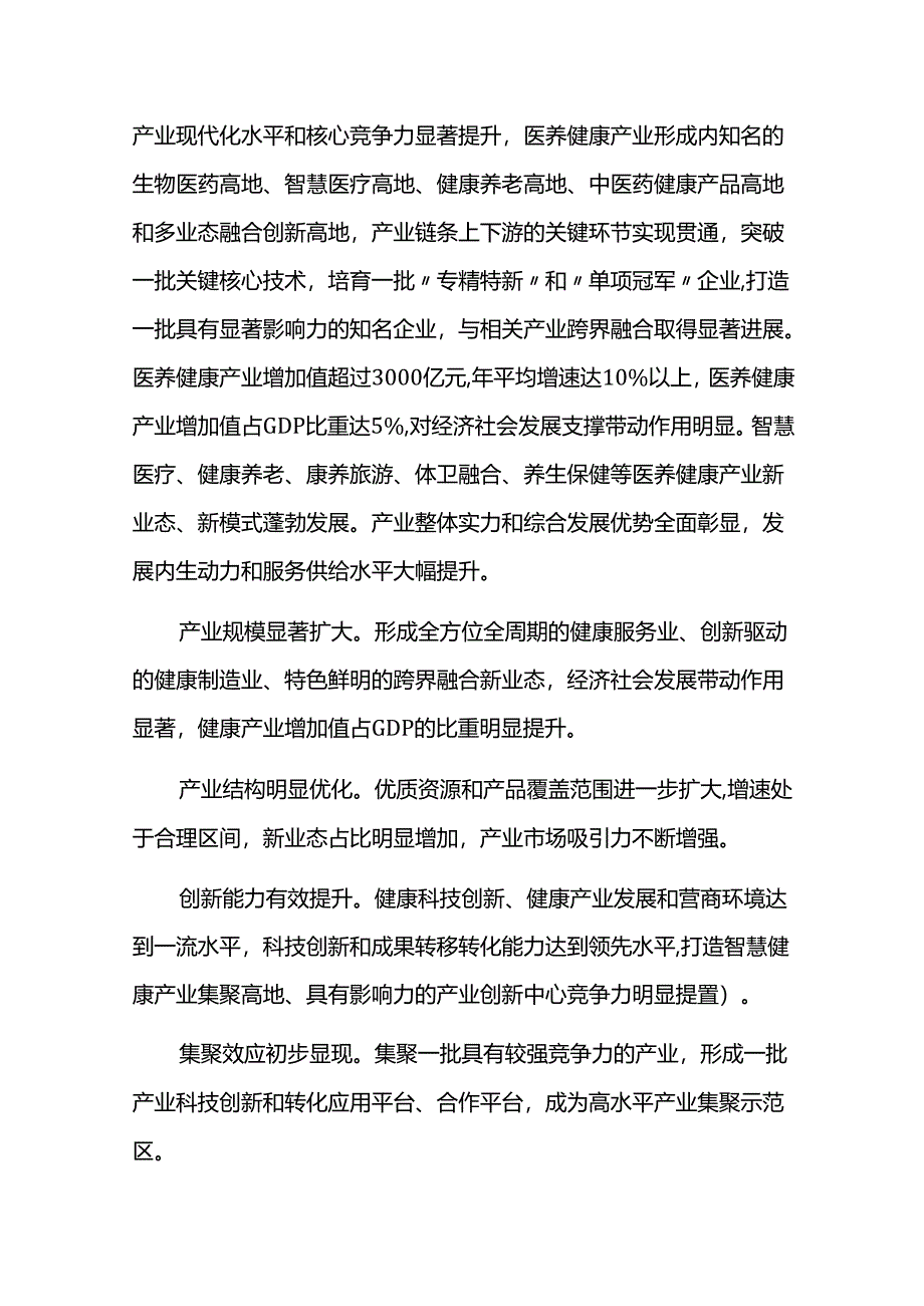 医养结合健康养老产业发展规划中期评估报告.docx_第2页