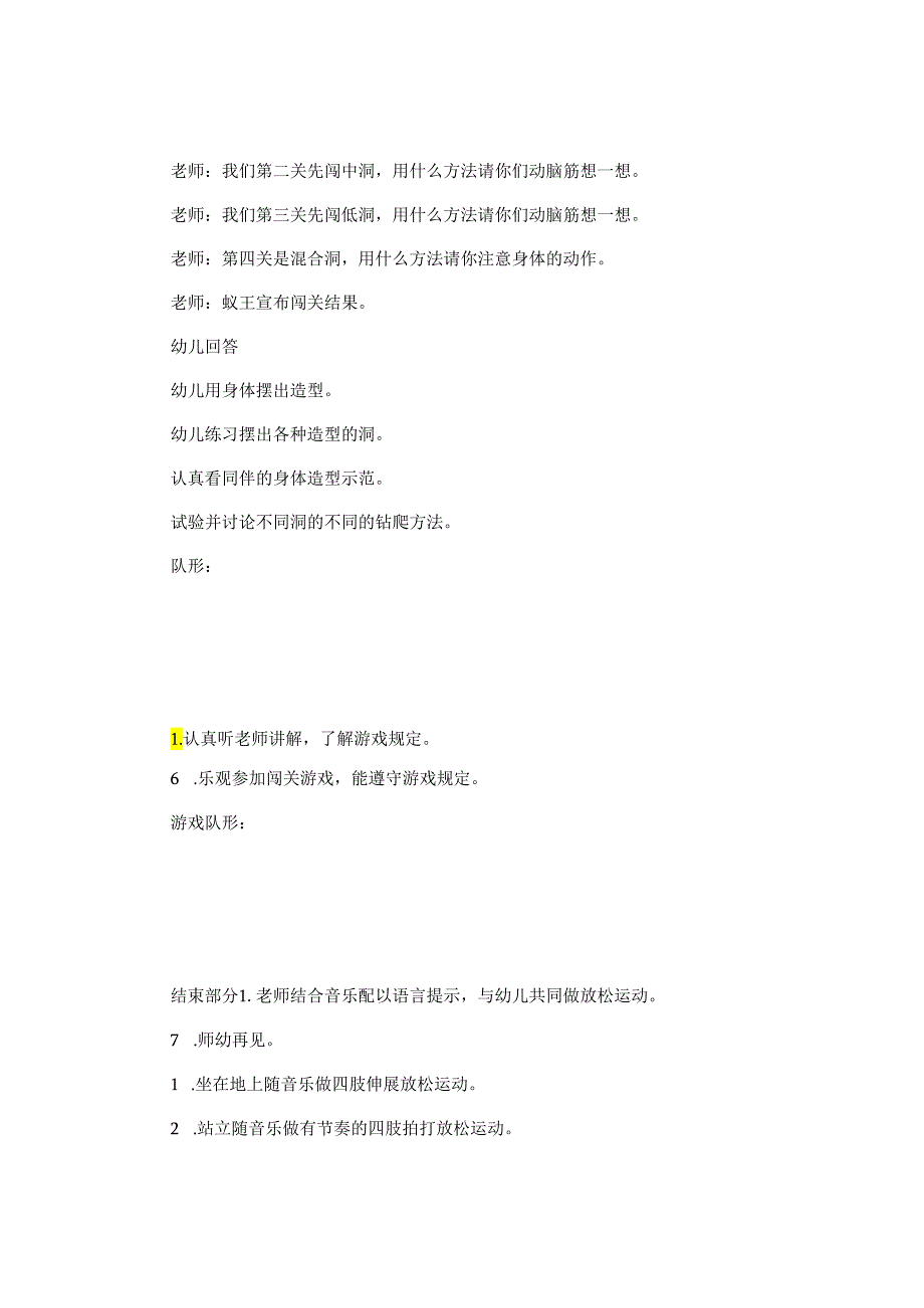 幼儿园大班体育教案蚂蚁钻洞.docx_第3页