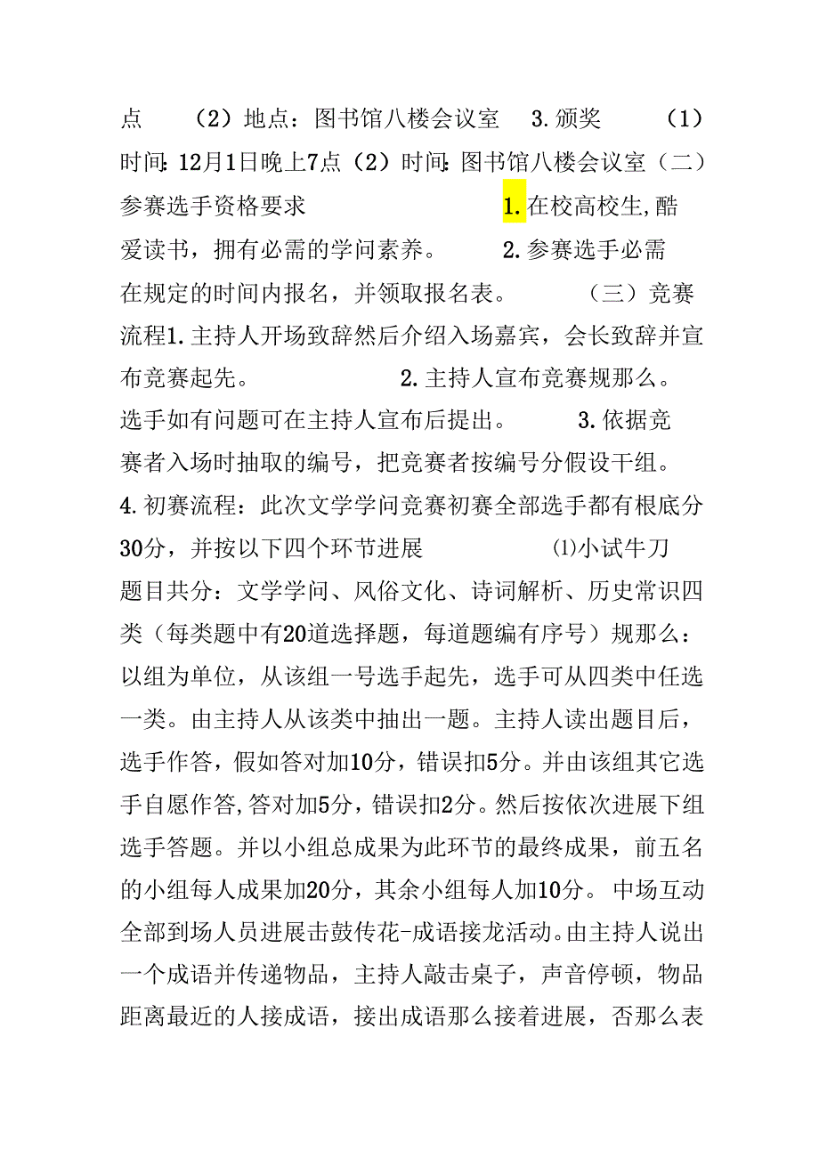 20xx文学知识竞赛策划书.docx_第2页