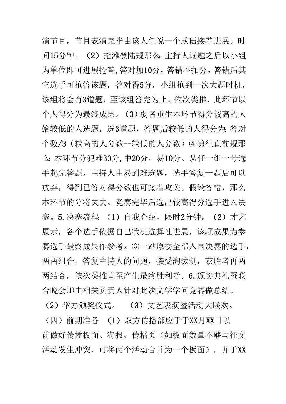 20xx文学知识竞赛策划书.docx_第3页