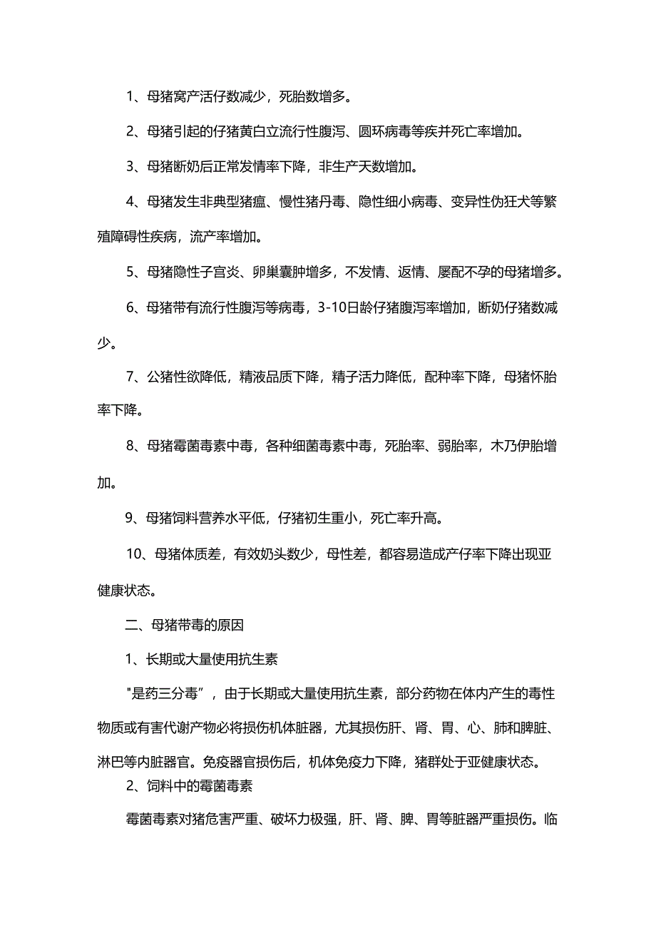 猪群排毒如何加快生猪的新陈代谢.docx_第2页