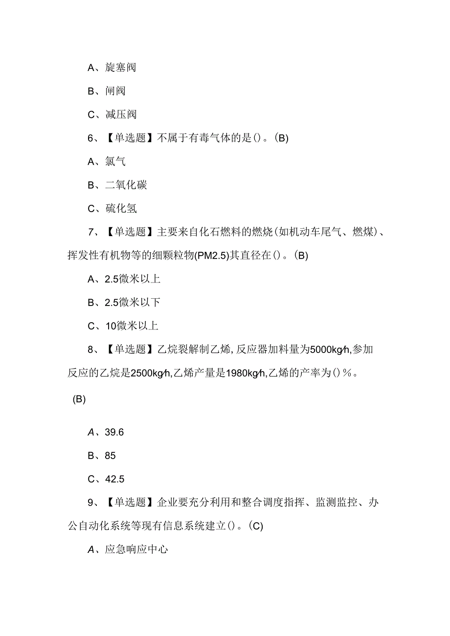 2024年氧化工艺理论试题.docx_第2页