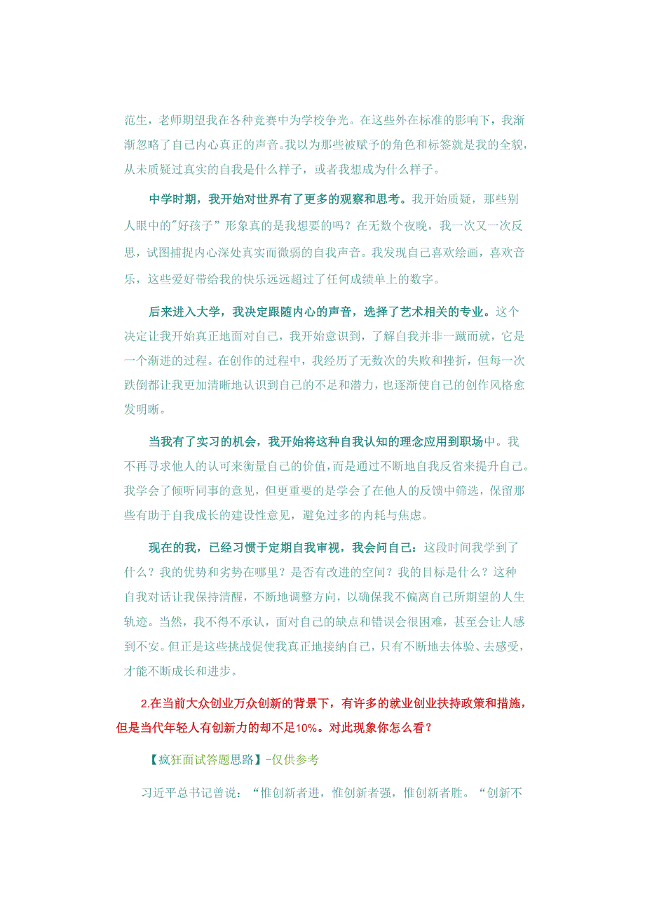 【面试真题再现】2022年7月31日上午云南省考玉溪市面试题及参考解析（网友回忆版）.docx_第2页