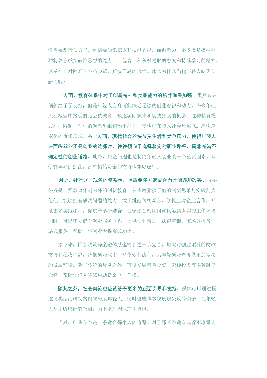 【面试真题再现】2022年7月31日上午云南省考玉溪市面试题及参考解析（网友回忆版）.docx_第3页