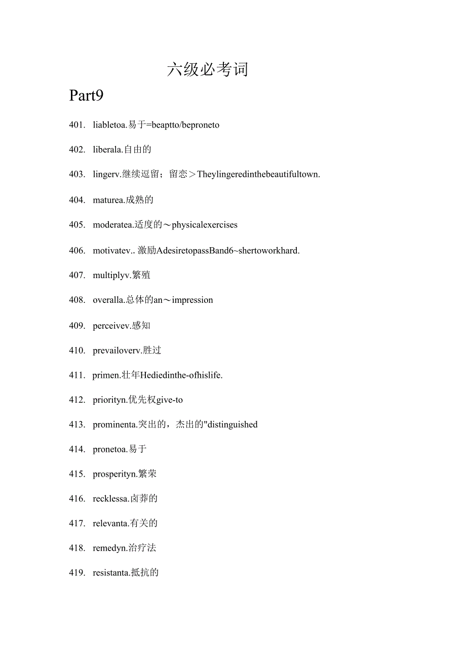 for student-六级必考词9.docx_第1页