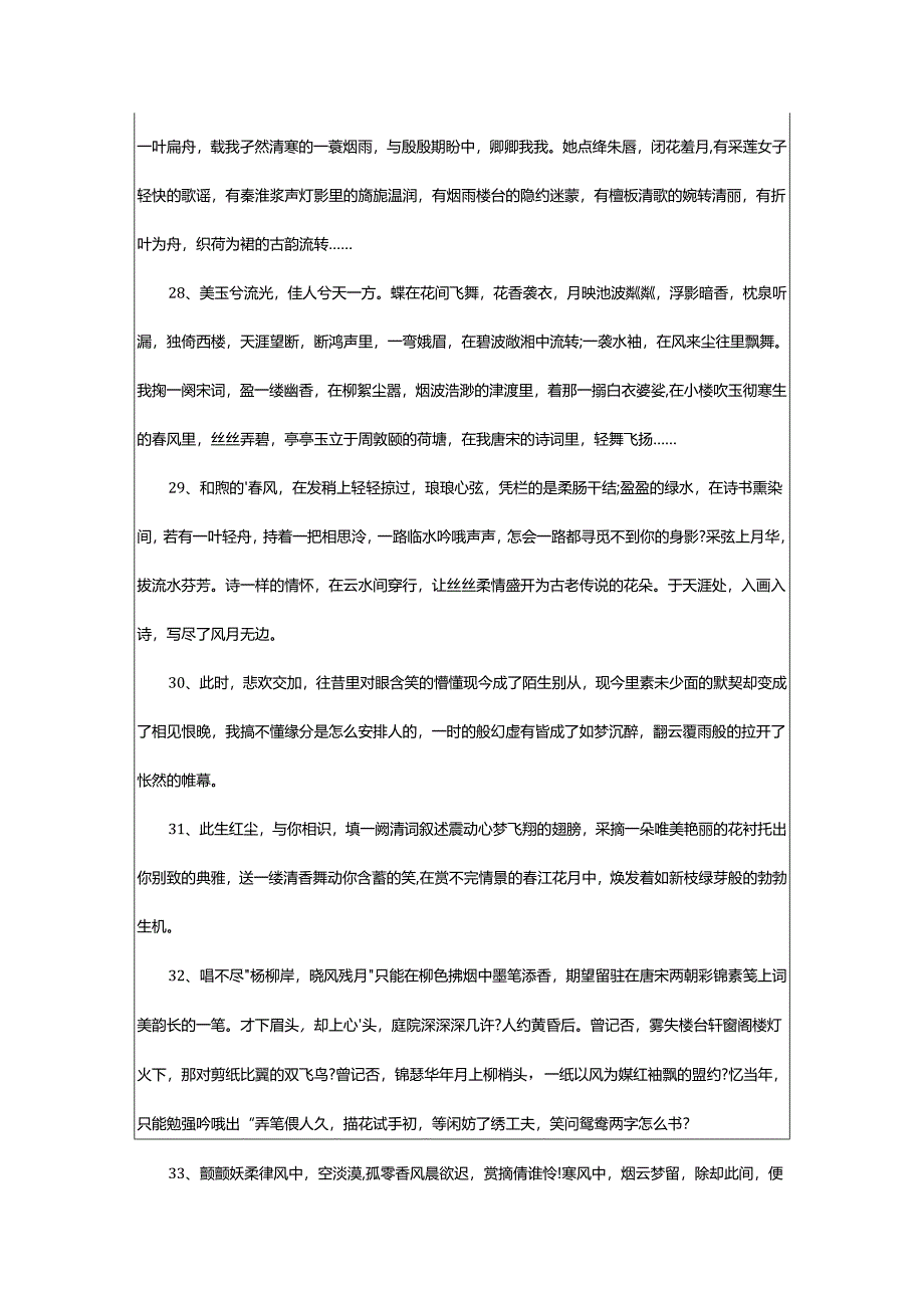 2024年原创古风江湖句子.docx_第3页