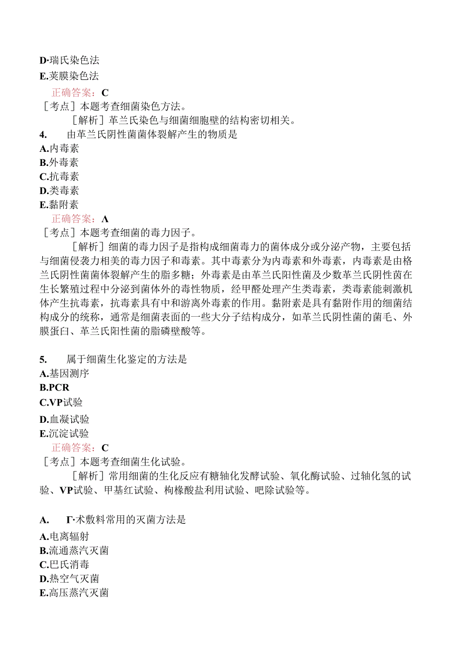 执业兽医资格考试预防科目真题2019-.docx_第2页