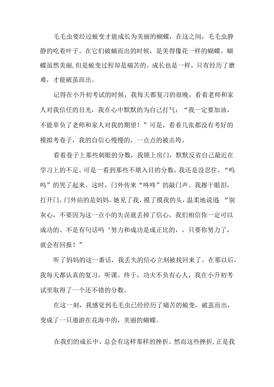 在挫折中成长优秀作文(5篇).docx_第2页