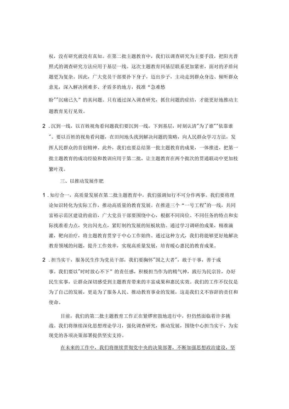 如何写好2023第二批主题教育进度汇报材料思路和范文看这里！.docx_第3页