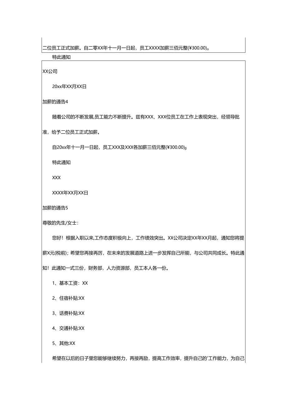 2024年加薪的通告.docx_第2页