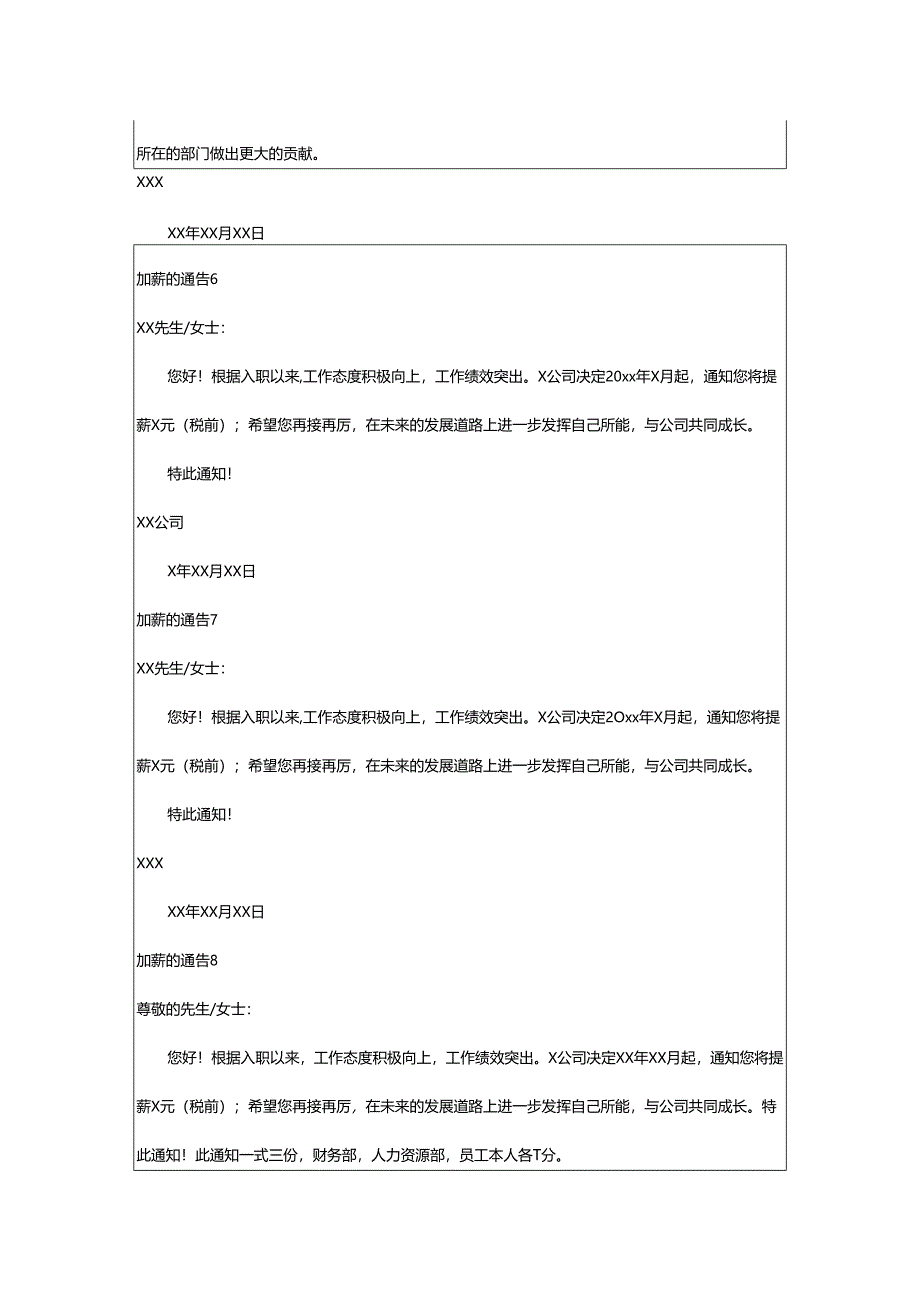 2024年加薪的通告.docx_第3页