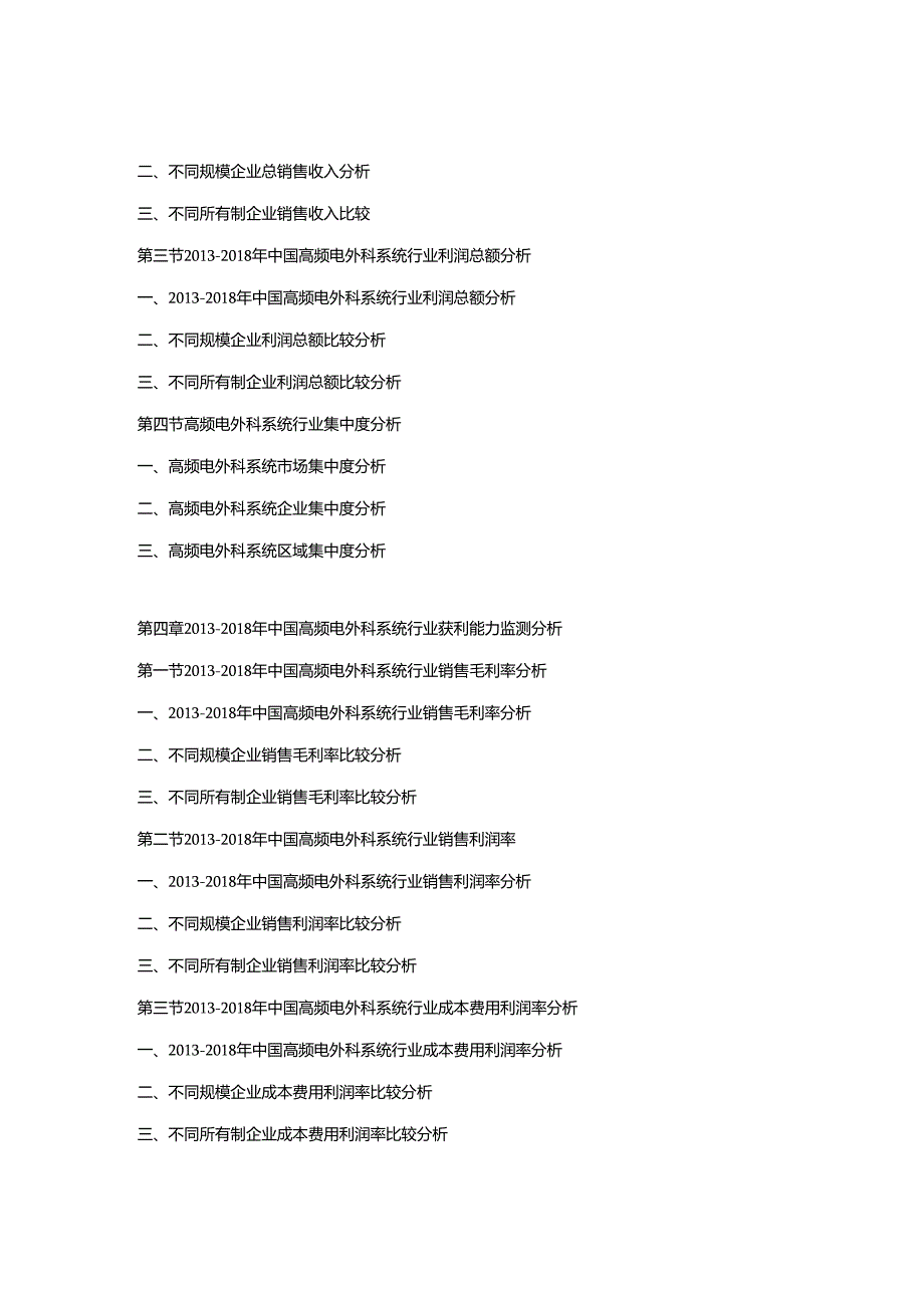 2019-2025年中国高频电外科系统市场竞争策略及投资潜力研究预测报告.docx_第3页