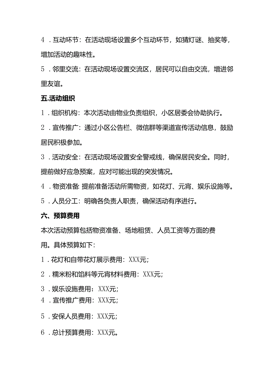 物业元宵节活动策划方案 第二版.docx_第2页