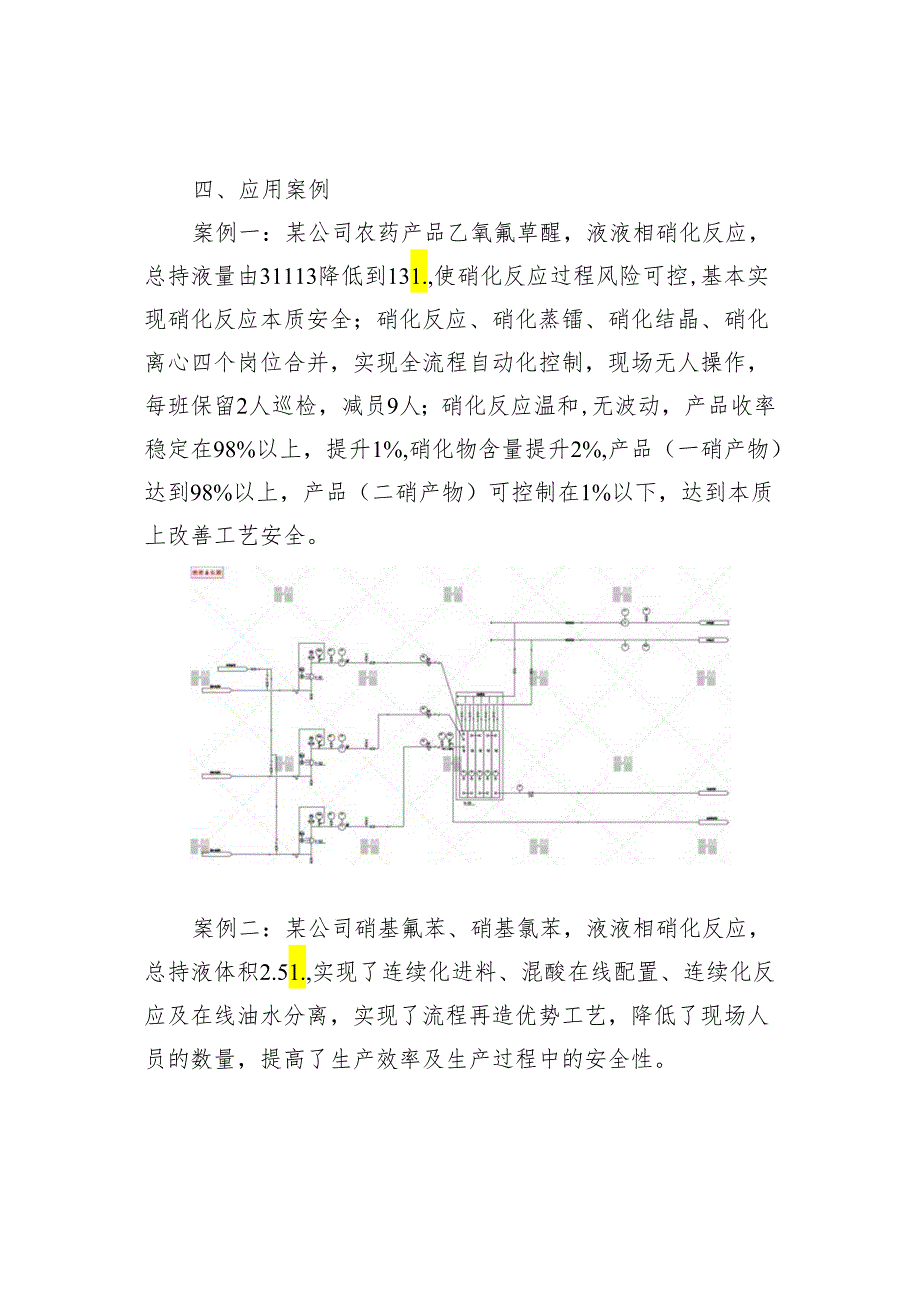 附件：2微通道反应器.docx_第3页