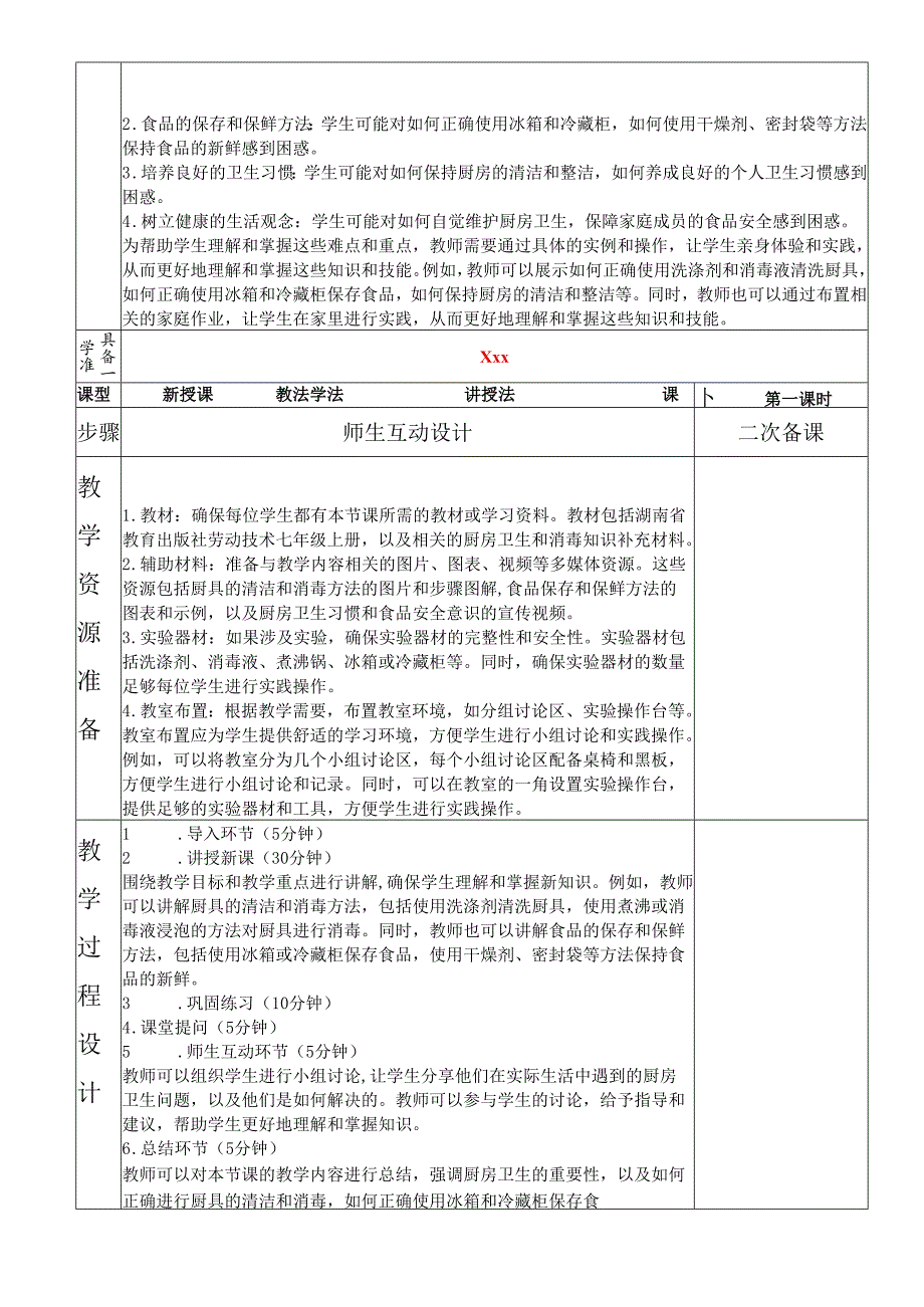 第三课时厨房、厨具的卫生与消毒教案 湖南省教育出版社劳动技术七年级上册.docx_第2页