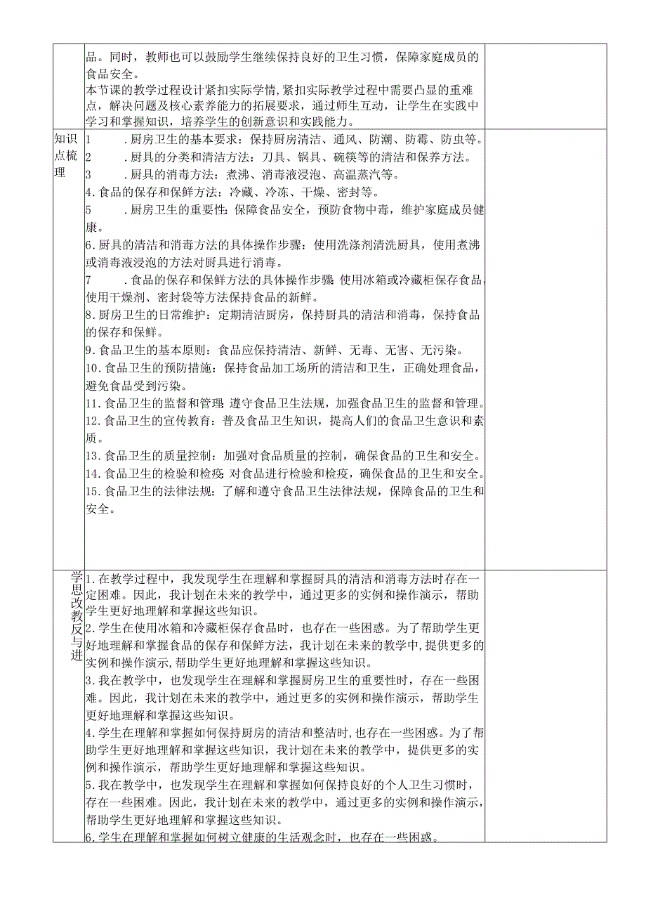 第三课时厨房、厨具的卫生与消毒教案 湖南省教育出版社劳动技术七年级上册.docx_第3页