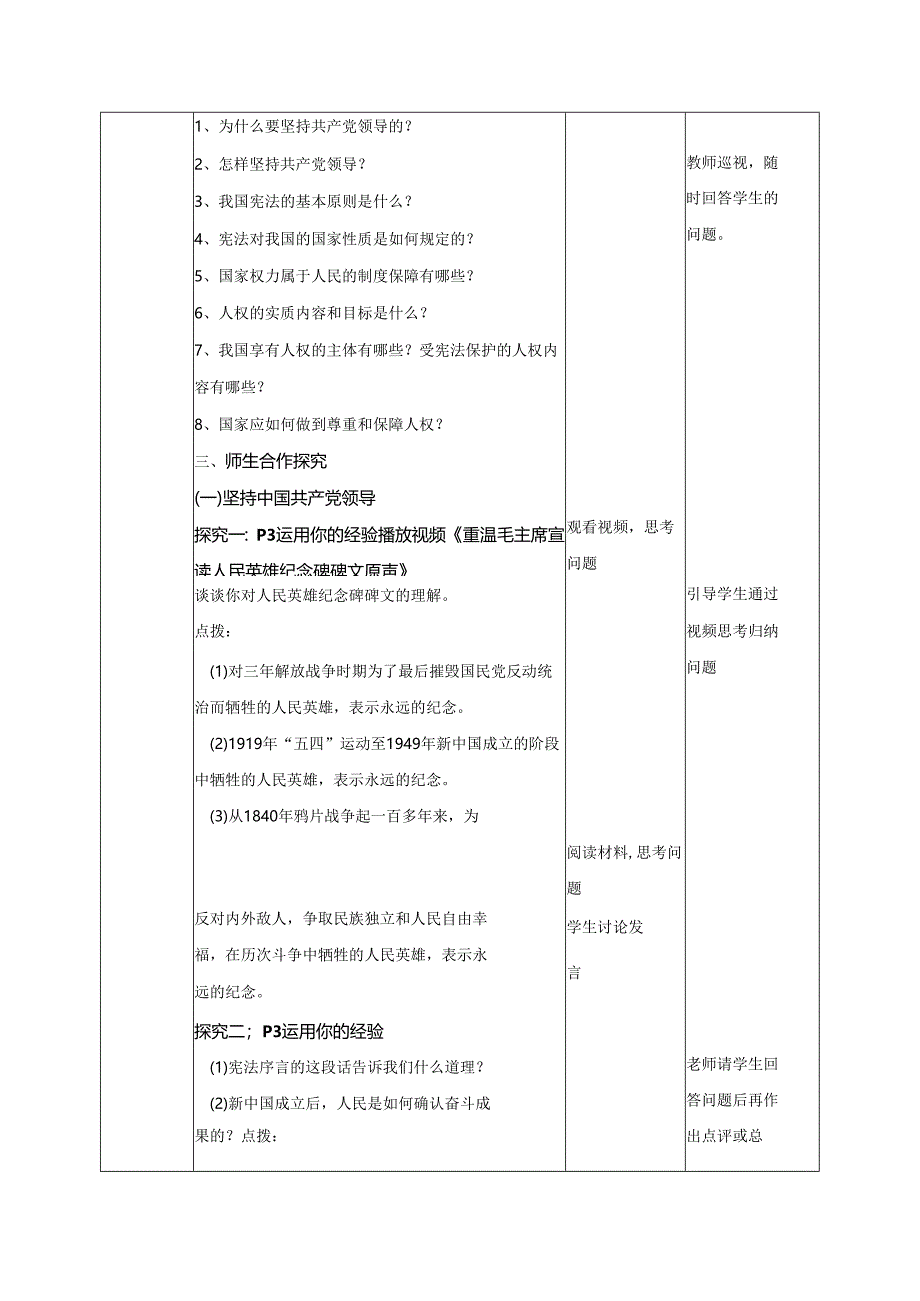 8年级下册道德与法治部编版教案第一单元 1.1 《党的主张和人民意志的统一》 01.docx_第2页