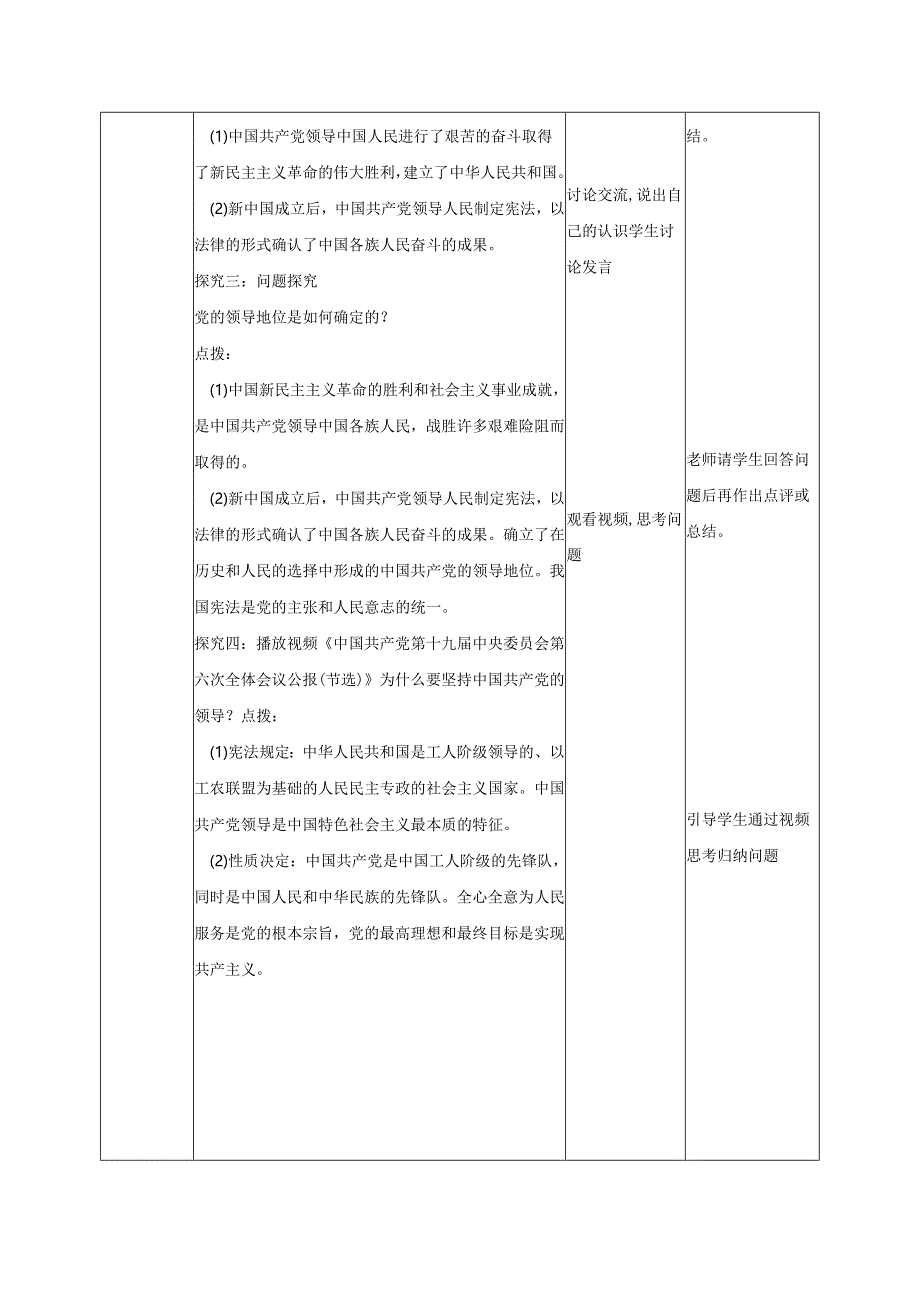 8年级下册道德与法治部编版教案第一单元 1.1 《党的主张和人民意志的统一》 01.docx_第3页