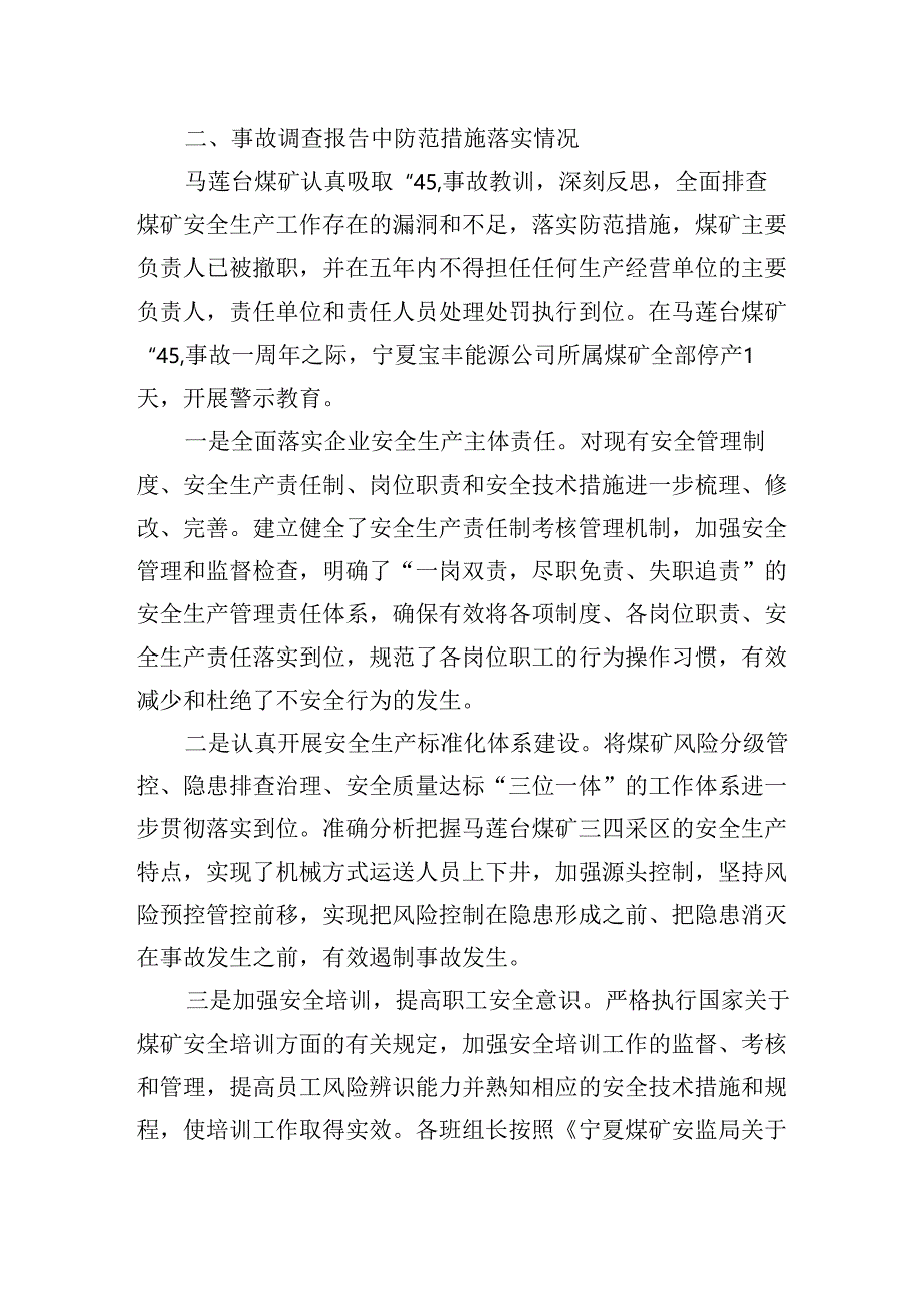 宁夏宝丰能源集团有限公司马莲台煤矿“4·5”运输事故整改措施落实情况的评估报告.docx_第3页