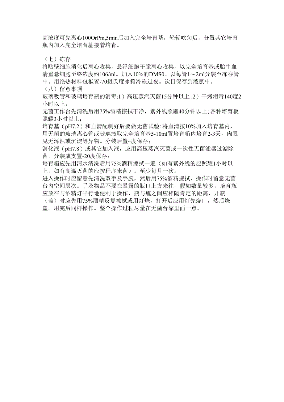 4T1、CT26.WT细胞培养.docx_第2页