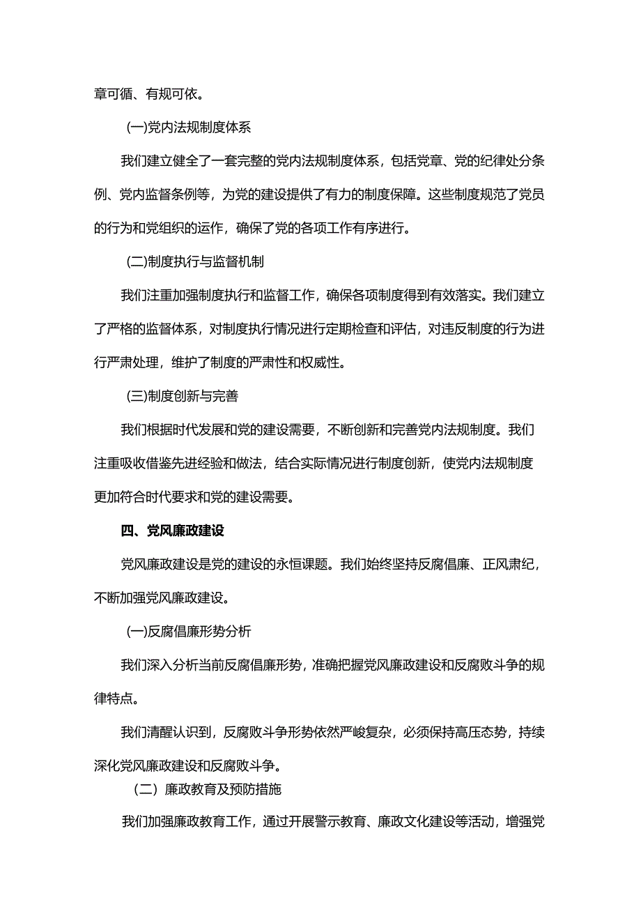 党建工作解说词（精简版）.docx_第3页