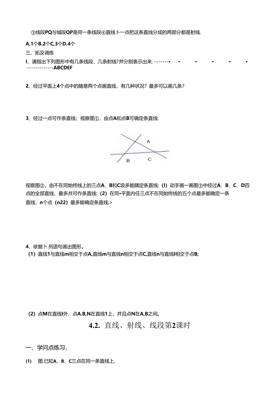 4.2 直线、射线、线段校本作业.docx_第2页