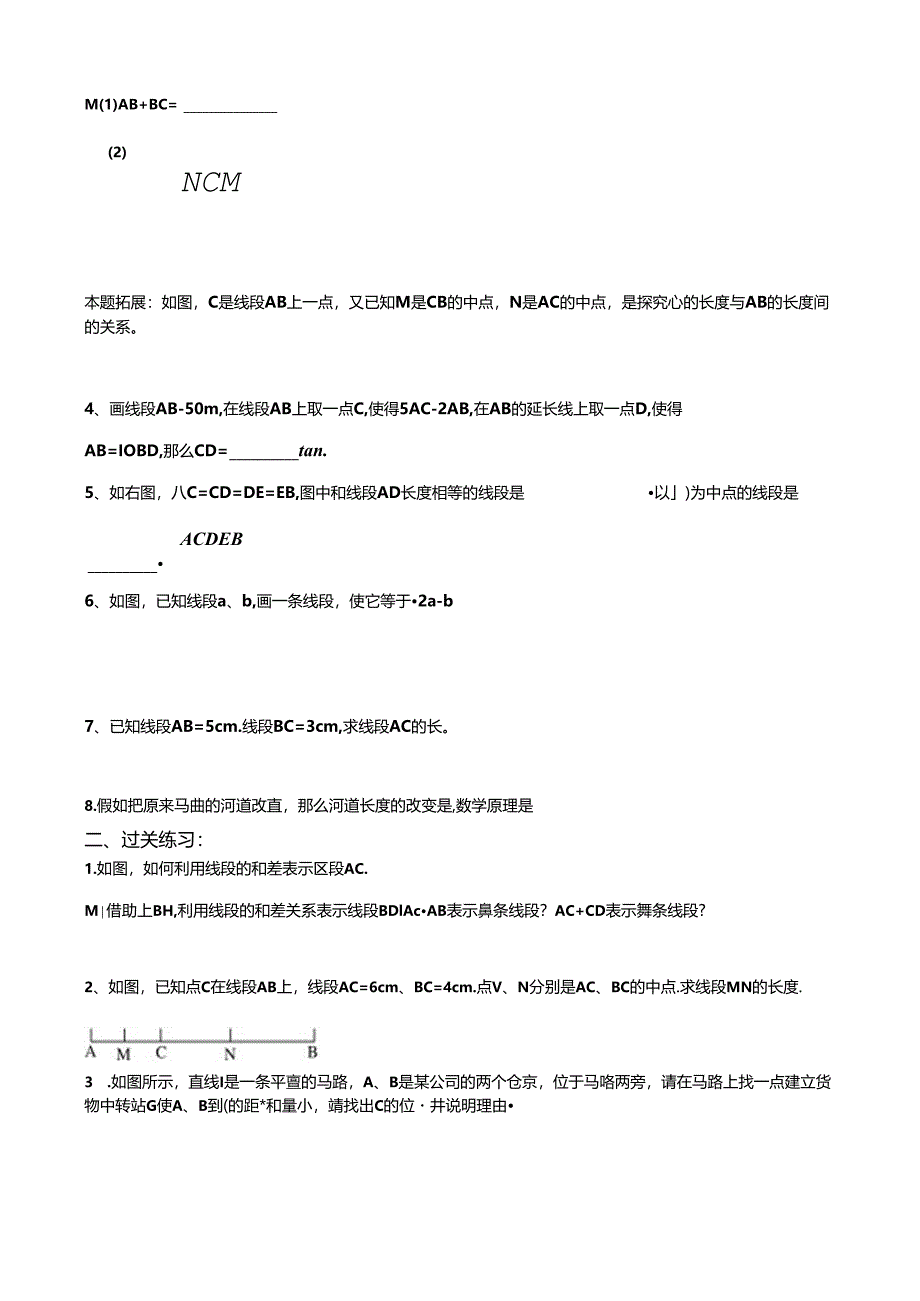 4.2 直线、射线、线段校本作业.docx_第3页