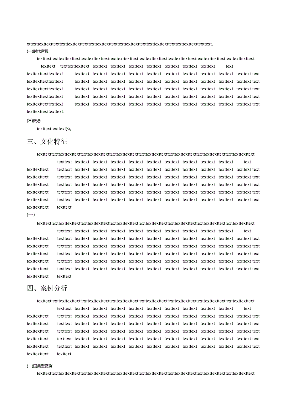 期刊《齐齐哈尔大学学报（自然科学版）》论文投稿格式模板.docx_第2页