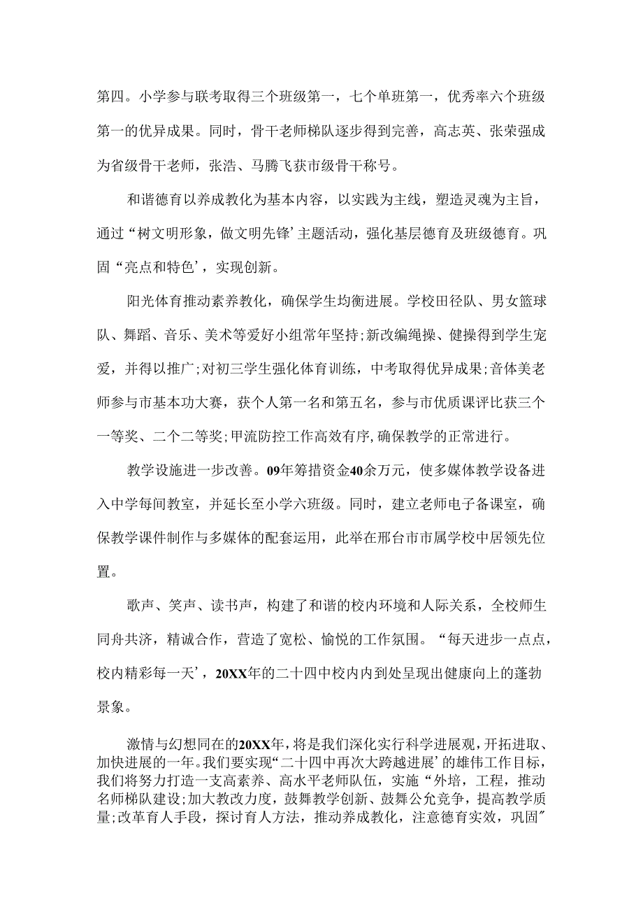 20xx校长新年致辞.docx_第2页