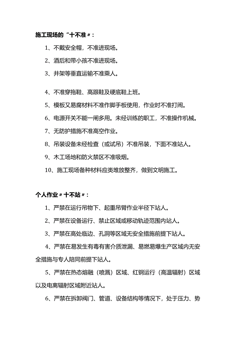 技能培训资料：安全生产“十不”.docx_第3页