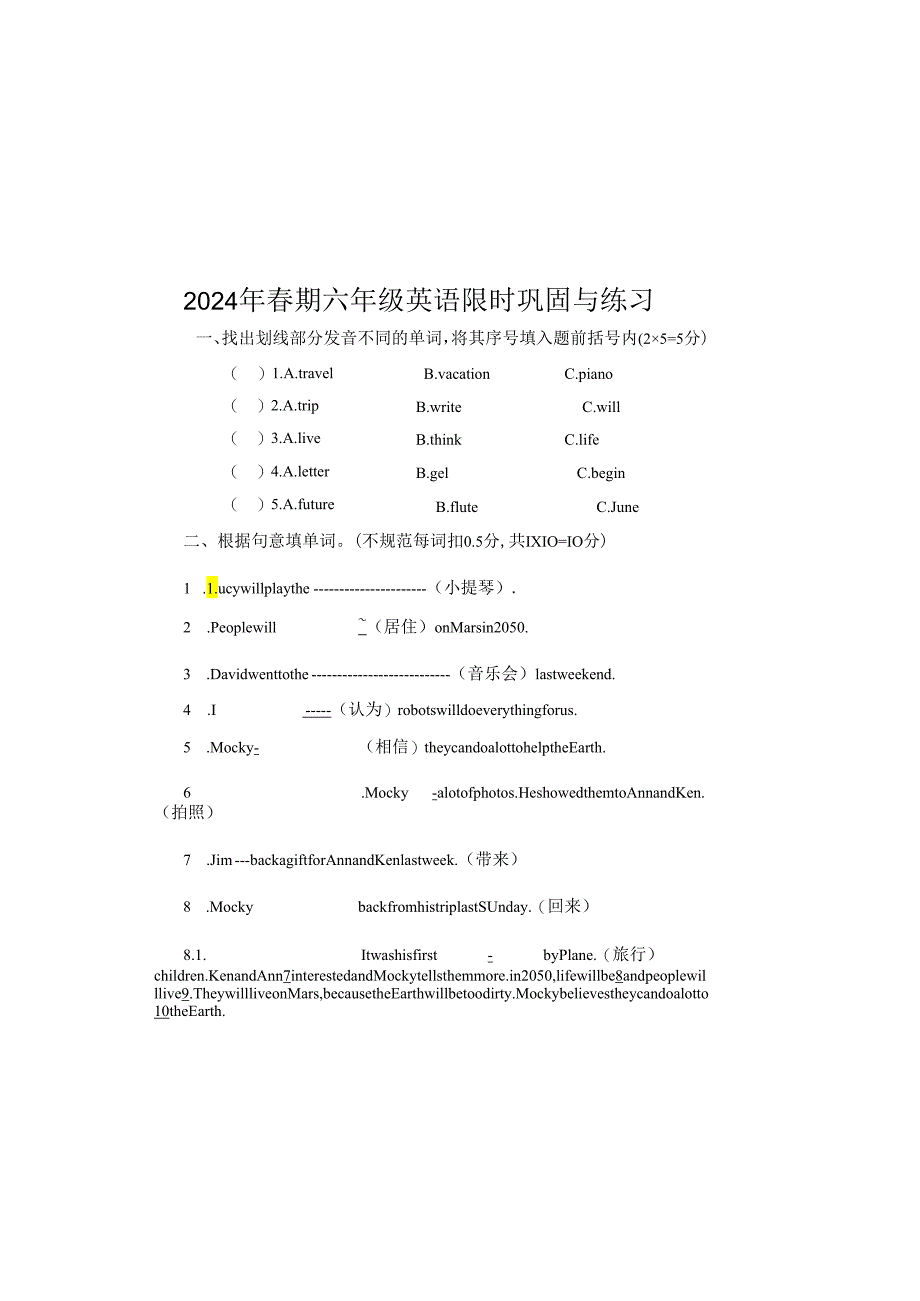 2024年春六英下期中模拟训练.docx_第2页