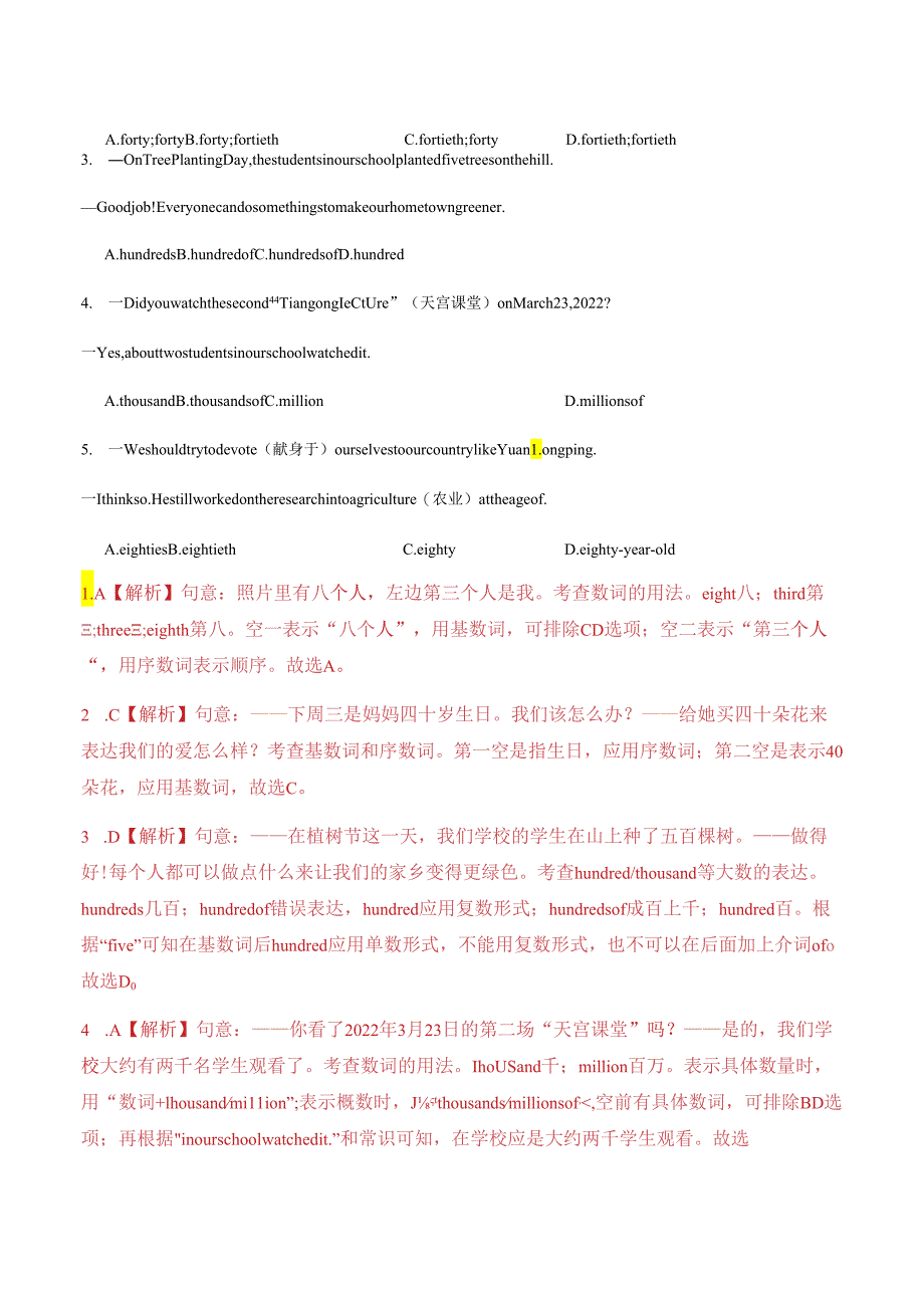 易错点：06 数词、介词、连词（解析版）.docx_第3页