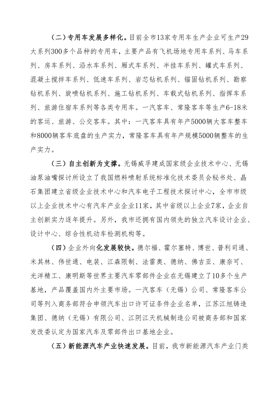 无锡发展汽车产业的规划设想(2024年9月报省汽车办).docx_第2页