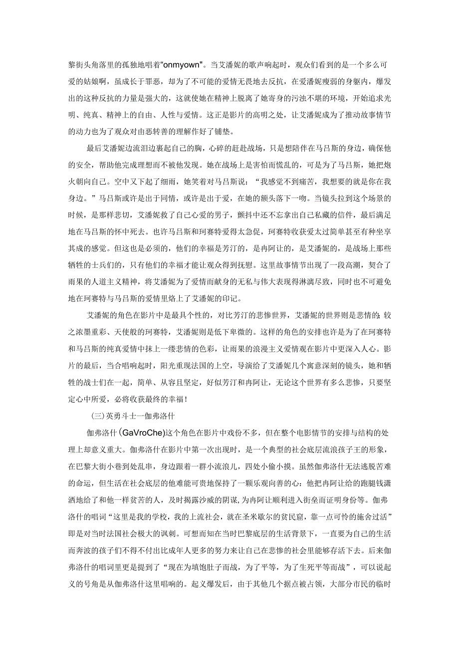 论电影《悲惨世界》中“底层人物”的再造——以德纳第一家为例.docx_第3页