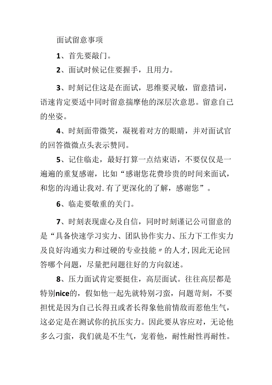 20xx提高面试成功率的技巧.docx_第2页