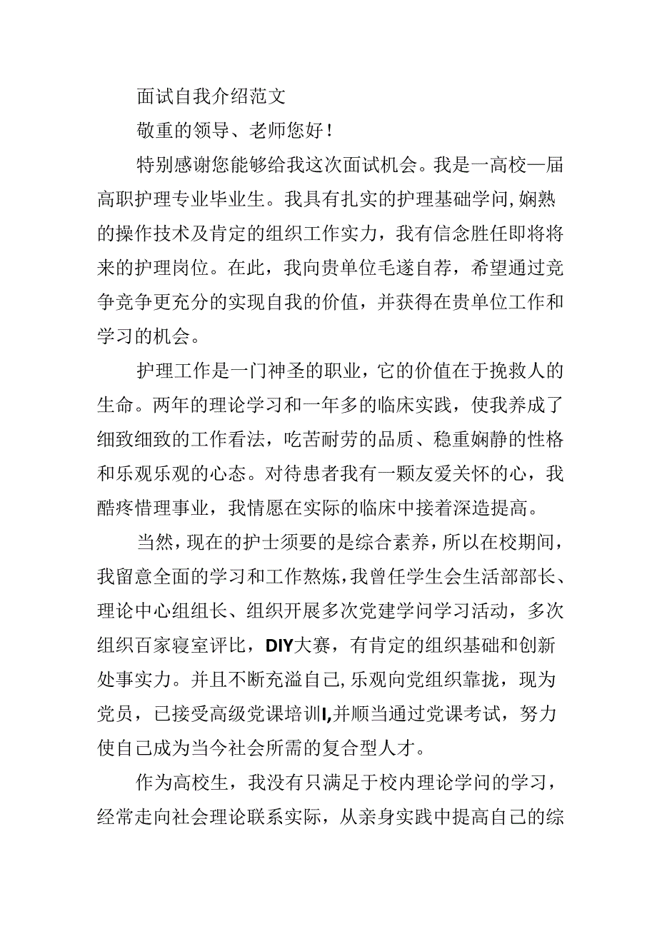 20xx提高面试成功率的技巧.docx_第3页