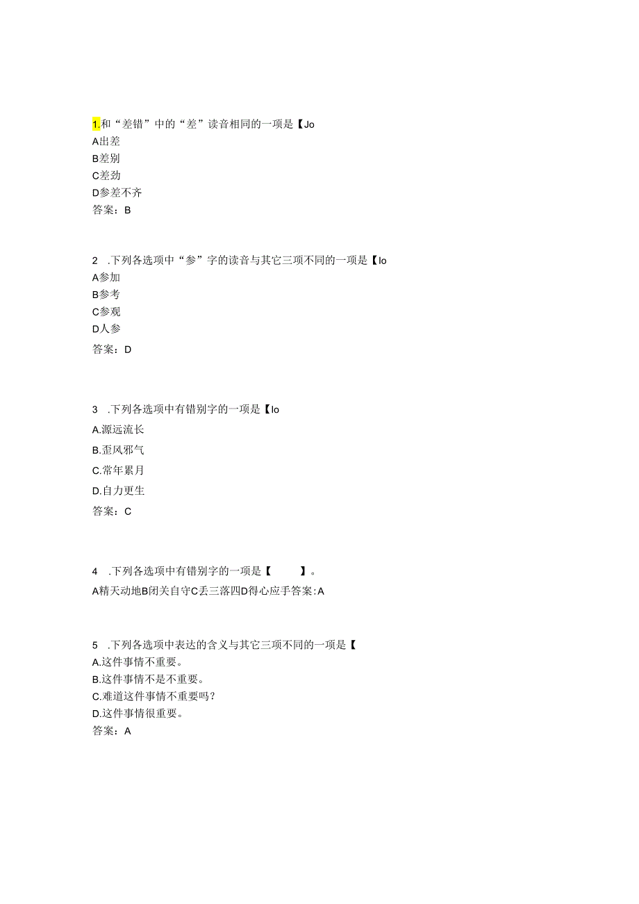 辽宁生态工程职业学院终版中职单选1.docx_第1页