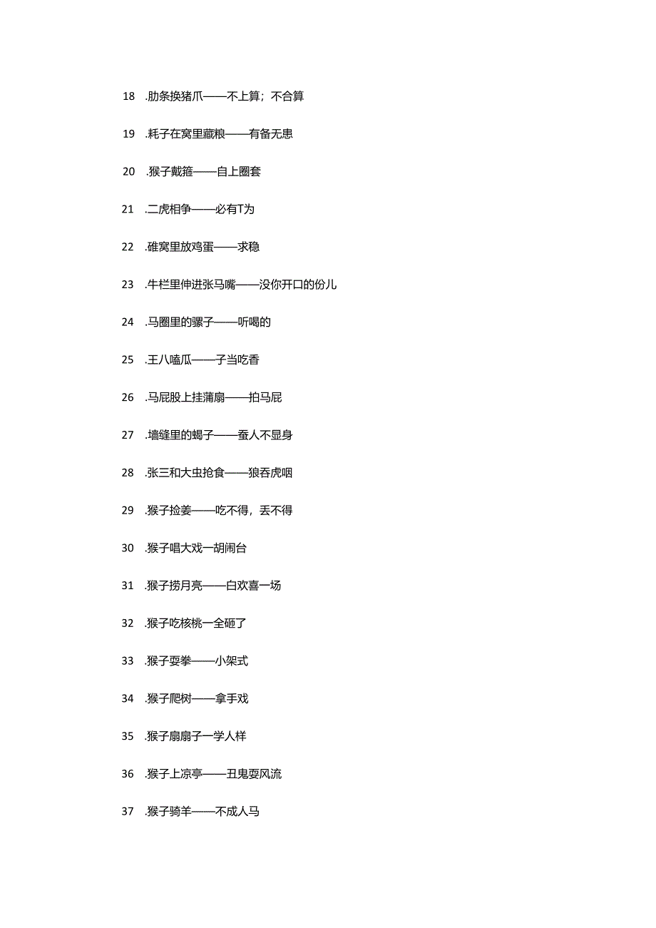 2024年动物歇后语.docx_第2页