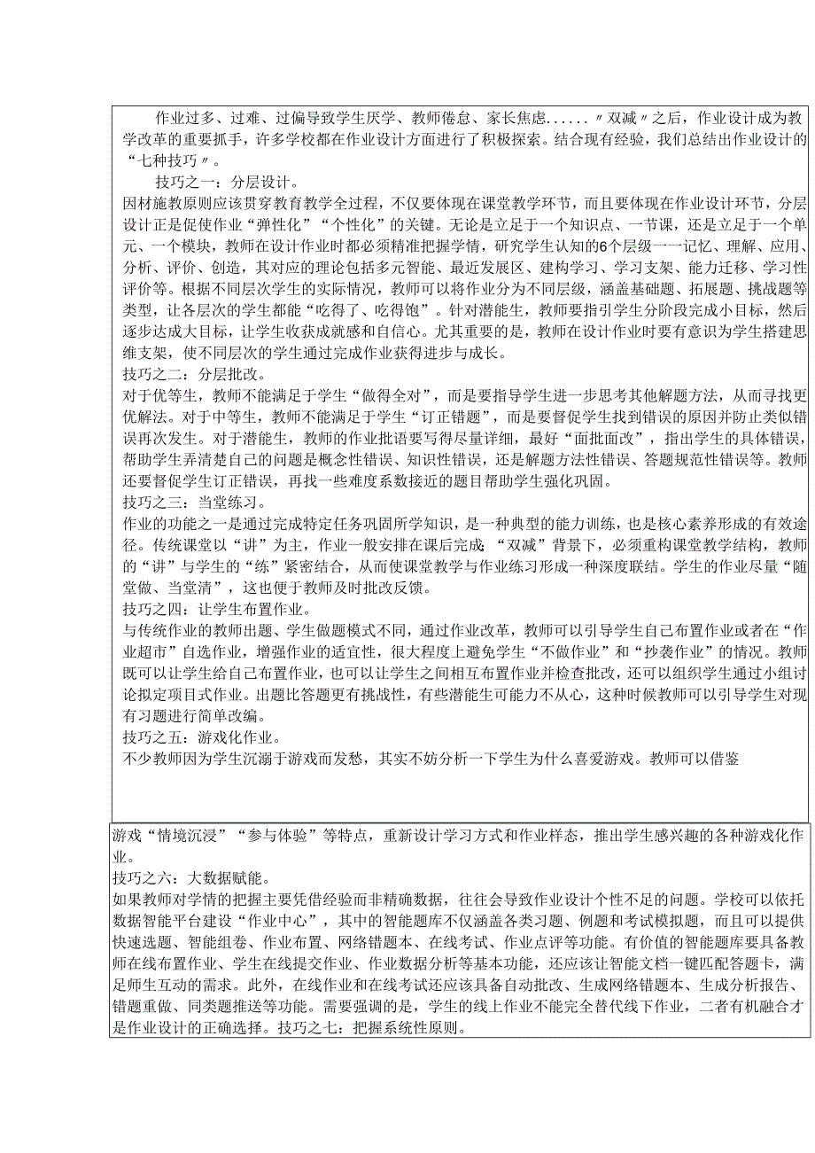 教师业务学习《“七种技巧”帮助作业设计提质增效》记录表.docx_第2页