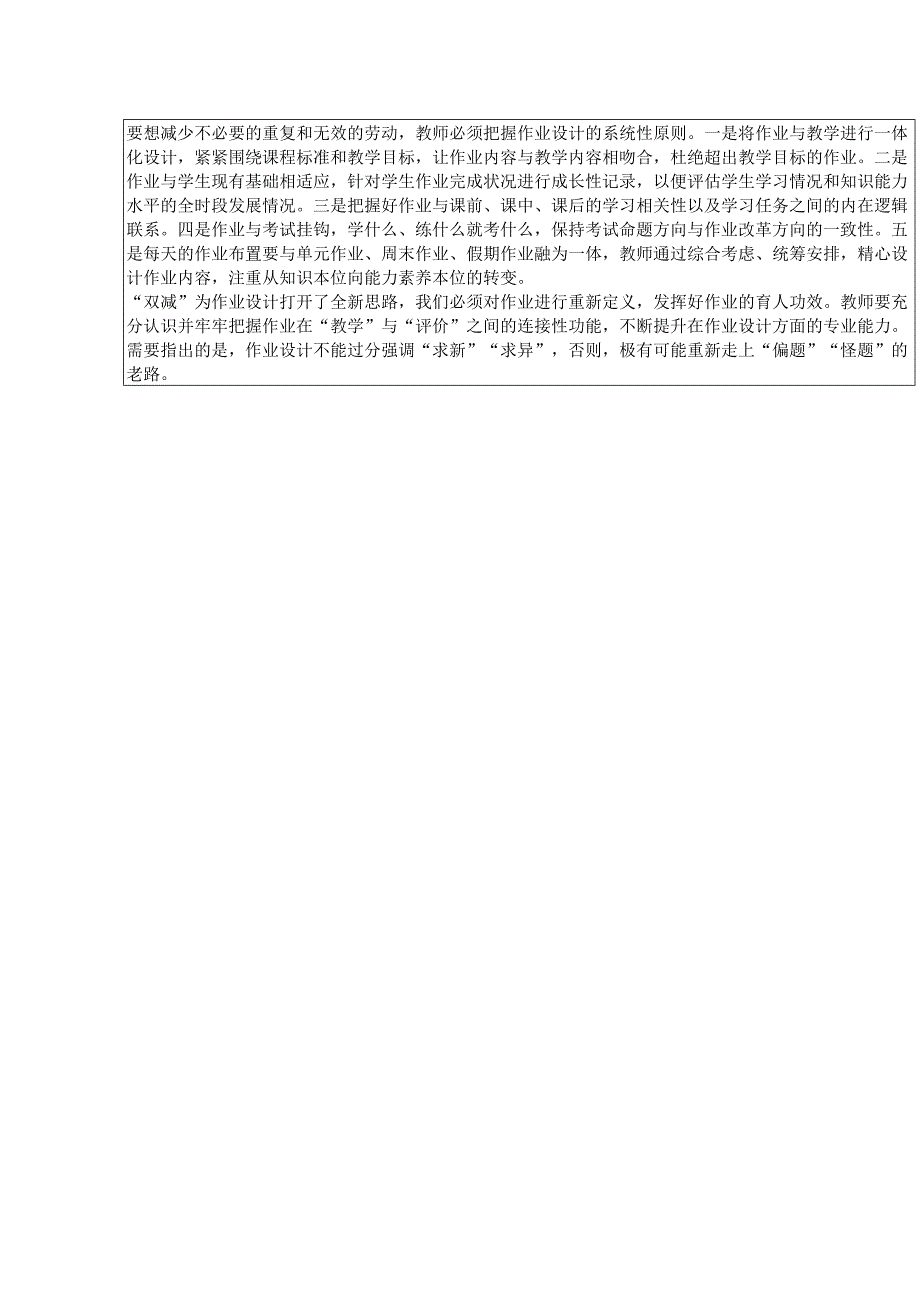 教师业务学习《“七种技巧”帮助作业设计提质增效》记录表.docx_第3页