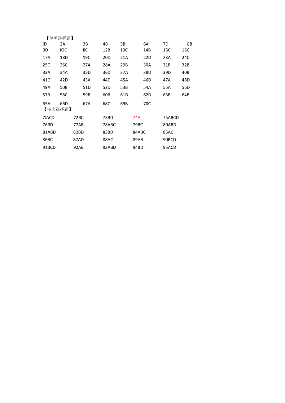 一级注册计量师科目二参考答案.docx_第1页