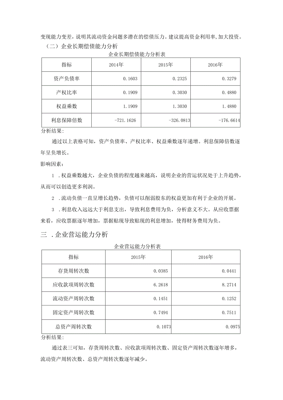 贵州茅台股份有限公司2014年~2017年财务报表分析.docx_第3页