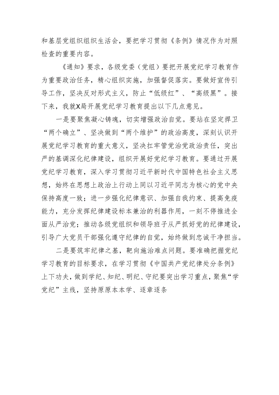 局开展党纪学习教育动员部署会的主持词.docx_第2页