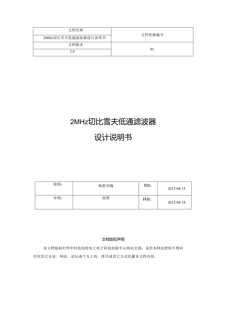 2MHz切比雪夫低通滤波器设计说明书.docx_第1页