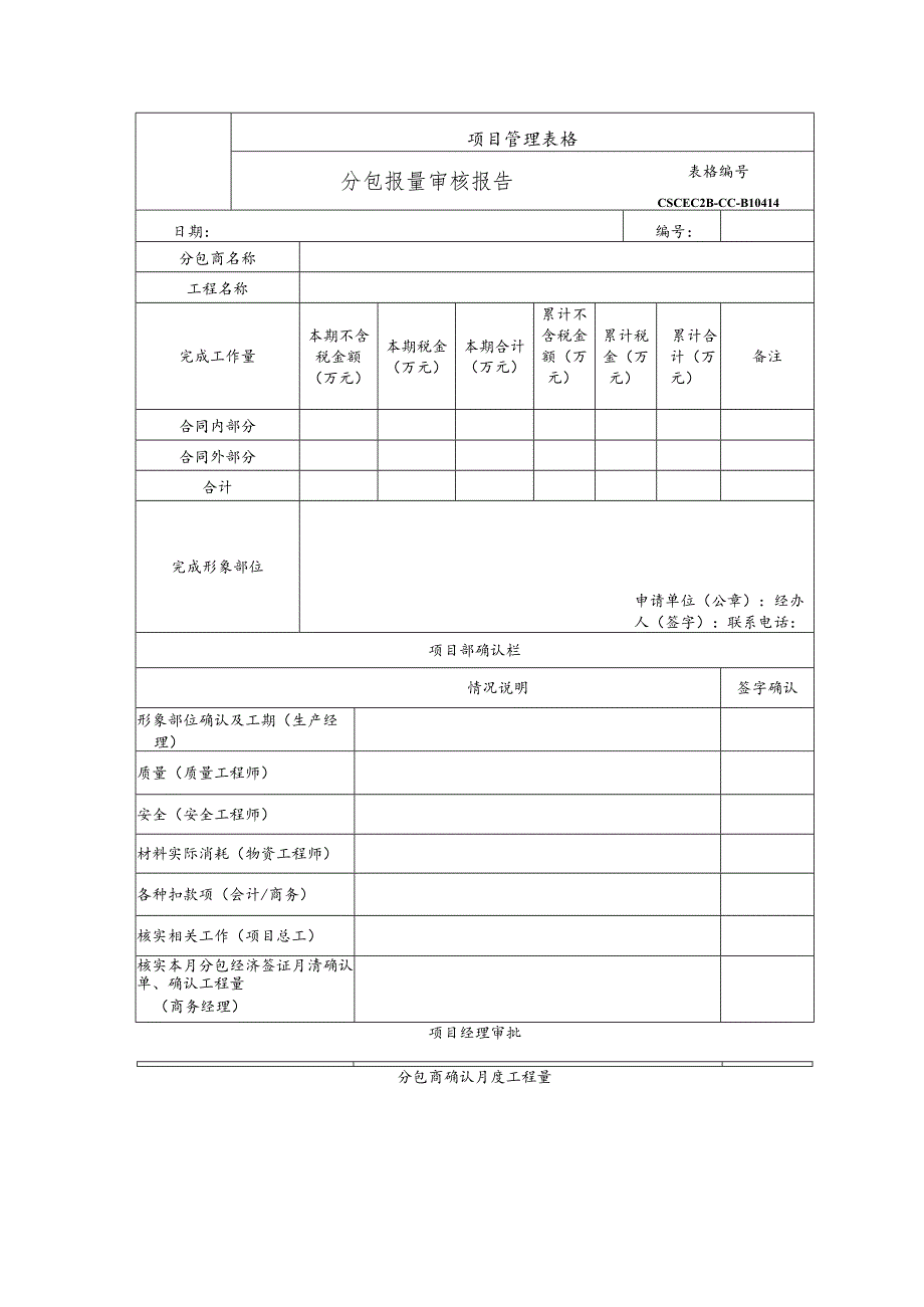 分包报量审核报告.docx_第1页