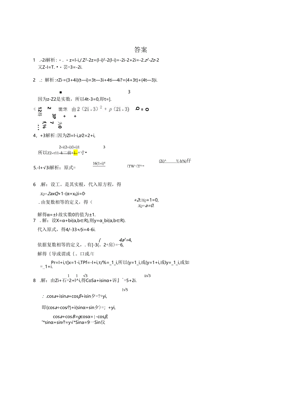 3.2 复数的四则运算 同步测试（苏教版选修1-2）.docx_第2页